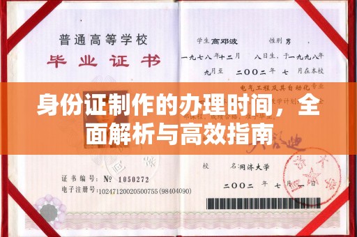 莎车身份证制作的办理时间，全面解析与高效指南
