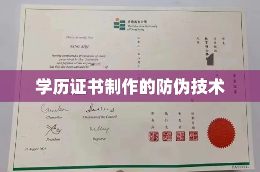 璧山学历证书制作的防伪技术